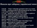 «Не було, немає і бути не може»: як Валуєвський циркуляр намагався позбавити українців мови